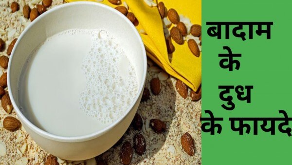बादाम का दूध कैसे बनता है - ALMOND MILK IN HINID