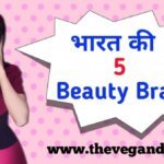 5 Vegan Beauty Brands From India That You Need To Know About, भारत की 5 वेगन Beauty Brand जिसके बारे में आपको पता होना चाहिए