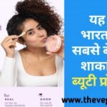 Reviews Of Plum Goodness Products in Hindi ( Vegan Skin Care)