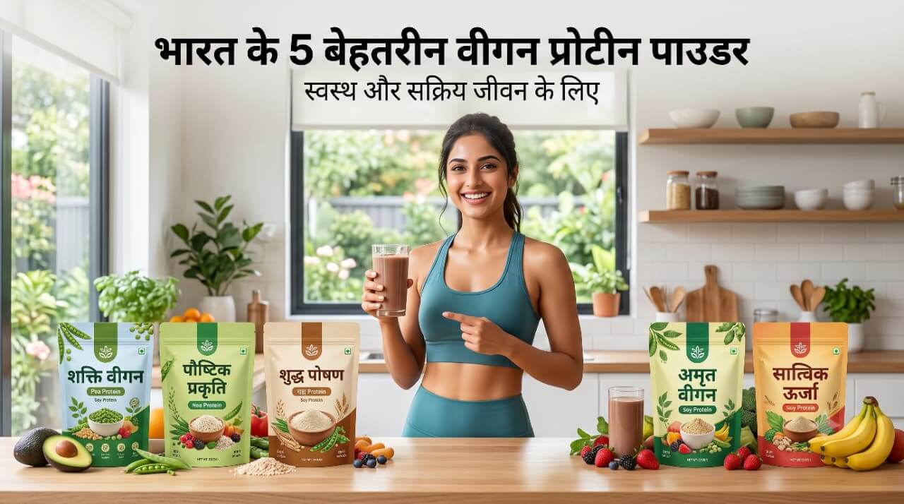5 Best Vegan Protein Powder in India | Hindi में Honest Review