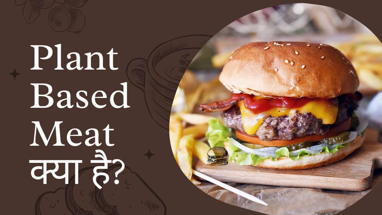 Plant Based Meat क्या होता है?| Best Plant Based Meat in India