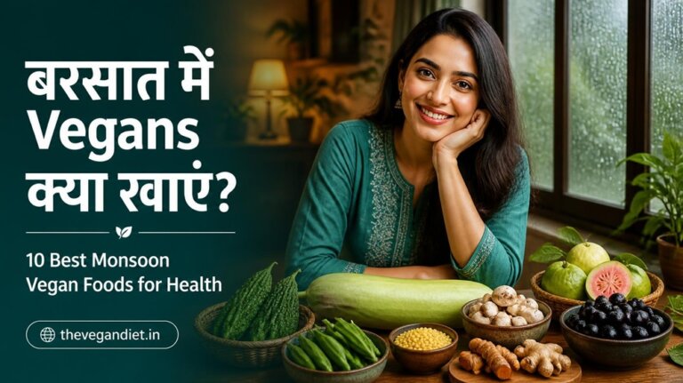 Monsoon Vegan Foods for Health in Hindi| рдмрд░рд╕рд╛рдд рдореЗрдВ рд╕реНрд╡рд╕реНрде рд░рд╣рдиреЗ рдХреЗ рд▓рд┐рдП Best Vegan Foods